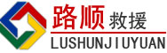 正定道路救援
