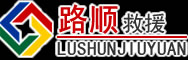 正定道路救援