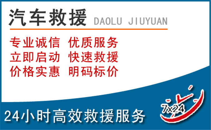 正定汽车救援 正定汽车救援
