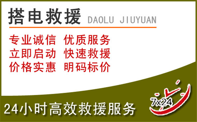 正定汽车道路救援 正定汽车道路救援