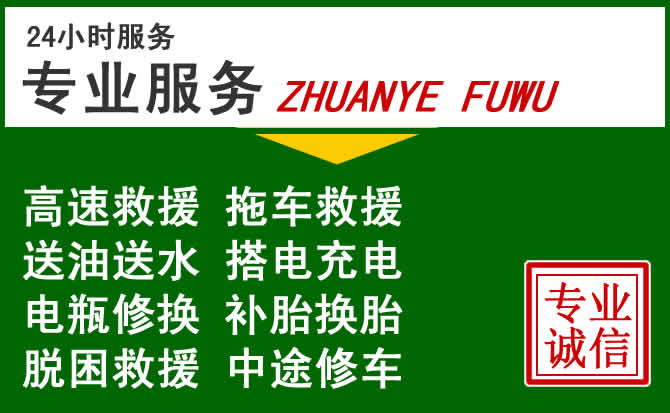 正定附近汽车道路救援 正定附近汽车道路救援