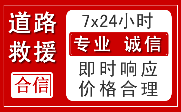 正定新能源汽车救援 正定新能源汽车救援
